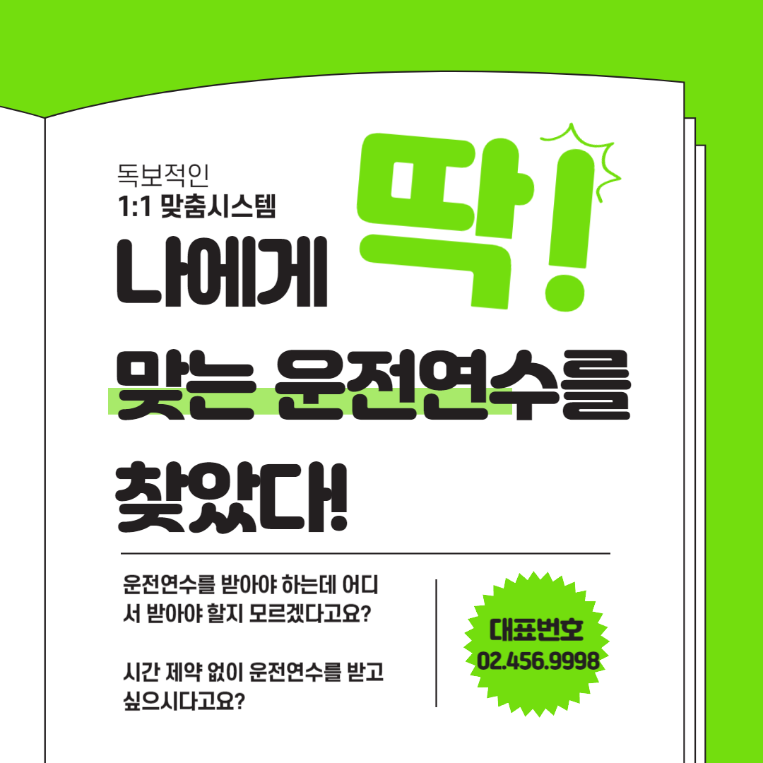 준드라이빙 운전면허, 운전연수, jundriving, 준드라이빙 운전면허 수강후기, 리뷰, review, 리뷰 이미지